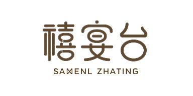 禧宴台