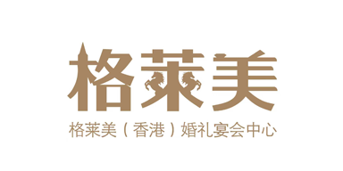 格莱美婚礼宴会中心
